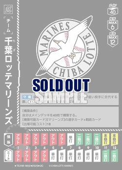 千葉ロッテマリーンズ 【BP01-TEAM-M03UC】