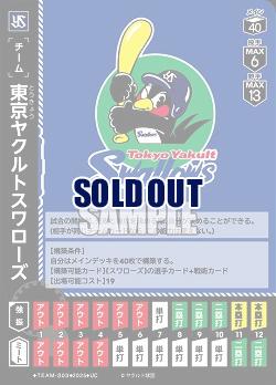 東京ヤクルトスワローズ 【BP01-TEAM-S03UC】