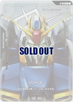 リソース(Zガンダム)(C+) 【GD02-R-018C+】