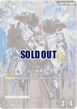 ※秋葉原店併用品　トールギス(R+) 【GD02-005R+】