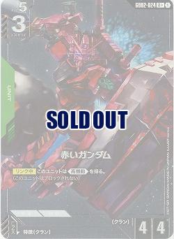 赤いガンダム(R+) 【GD02-024R+】