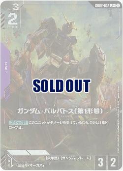 ※秋葉原店併用品　ガンダム・バルバトス(第1形態)(LR+) 【GD02-054LR+】