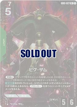 ビグ・ザム(R+)【GD01-027R+】