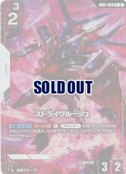ストライクルージュ(R+)【GD01-069R+】