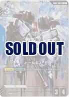 ※秋葉原店併用品　トールギス(R+) 【GD02-005R+】
