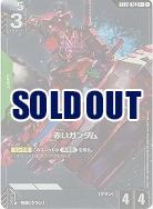 赤いガンダム(R+) 【GD02-024R+】