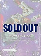 ゲルググ スガイ機(GQ)(R+) 【GD02-041R+】