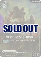 ※秋葉原店併用品　ガンダム・バルバトス(第1形態)(LR+) 【GD02-054LR+】
