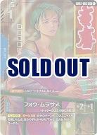 ※秋葉原店併用品　フォウ・ムラサメ(R+) 【GD02-085R+】