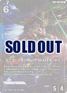 ユニコーンガンダム(デストロイモード)(LR+) 【GD01-002LR+】
