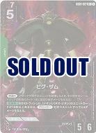 ビグ・ザム(R+)【GD01-027R+】