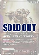 ガンダム・グシオンリベイクフルシティ(R+) 【GD03-053R+】