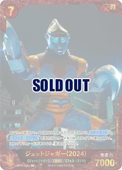 ※秋葉原店併用商品 ジェットジャガー(2024)(SP) 【BP01-026+SP】
