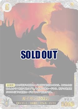 ※秋葉原店併用商品 ガイガン(2022)(SP) 【BP01-072+SP】