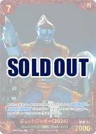 ※秋葉原店併用商品 ジェットジャガー(2024)(SP) 【BP01-026+SP】