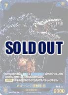 ※秋葉原店併用商品 ビオランテ植獣形態(SP) 【BP01-058+SP】