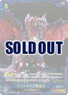 デストロイア完全体(SP) 【BP01-060+SP】