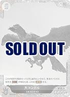 大コンドル(P) 【BP01-071+P】