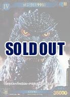 ※秋葉原店併用商品 ゴジラ(1995)(SP) 【SD02-006+SP】