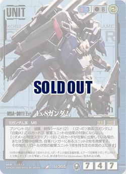 Ex-Sガンダム【青U-355BS】20弾10th　ブースター版
