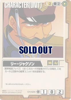 リー・ジャクソン【茶CH-X24】11弾