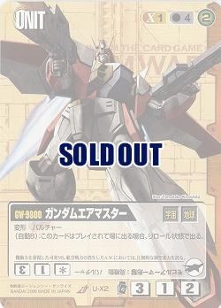 ガンダムエアマスター 【茶U-X2】EB1再録