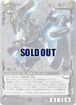 ガンダムMk-V 【黒U-191ARBS】22弾　ブースター版