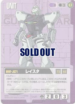 レイスタ 【紫U-21】18弾