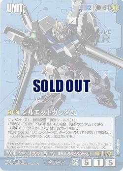 シルエットガンダム  【青U-437】26弾