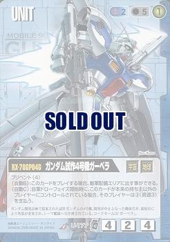 ガンダム試作4号機ガーベラ 【青U-177】EB1再録