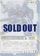 ガンダムF91(ハリソン・マディン機)【【青U-238】14弾