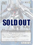 νガンダム(ダブル・フィン・ファンネル)【青U-365】21弾10th