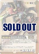 ガンダムヴァサーゴチェストブレイク 【茶U-X77BS】15弾　ブースター版