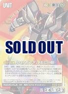 ネロスガンダム(虹色の脚) 【茶U-G92BS】25弾　ブースター版