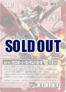 クロスボーン・ガンダムX1改・改 【赤U-C87ST】18弾　スターター版