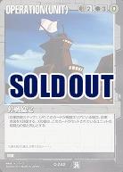 停戦協定【黒O-Z42】24弾