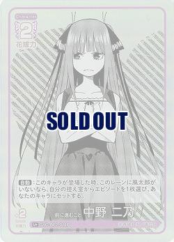 前に進むこと 中野 二乃(U+) 【GYC-BP2-011U+】