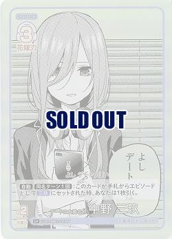 デートの大義名分 中野 三玖(U+) 【GYC-BP2-019U+】