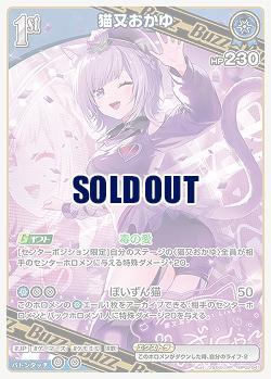 猫又おかゆ 【hBP02-041RR】