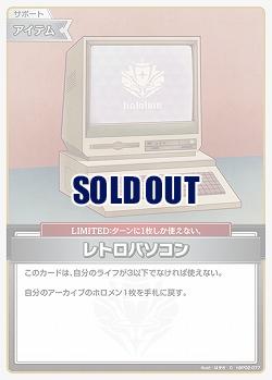 レトロパソコン 【hBP02-077C】