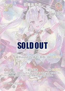百鬼あやめ(SR) 【hSD02-009SR】