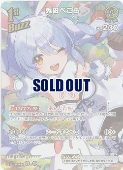 兎田ぺこら(SR) 【hBP03-023SR】