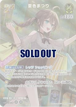 夏色まつり(UR) 【hBP04-082UR】