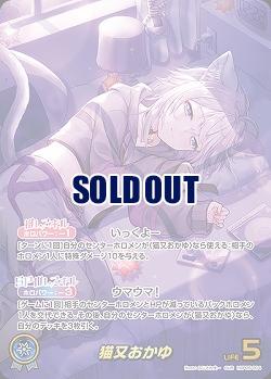 ※クレジットカード支払いのみ　猫又おかゆ(OUR) 【hBP05-004OUR】