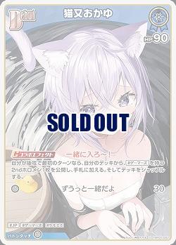 猫又おかゆ(S) 【hBP05-042S】