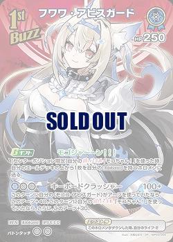 フワワ・アビスガード(SR) 【hBP05-050SR】