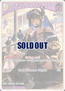 ネリッサ・レイヴンクロフト(S) 【hBP05-057S】