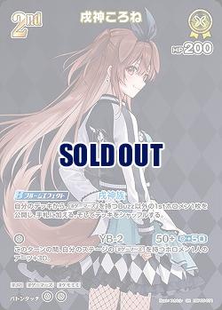 戌神ころね(SR) 【hBP05-071SR】