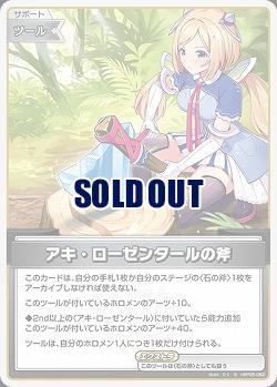 アキ・ローゼンタールの斧(S) 【hBP05-082S】