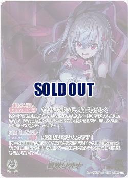 響咲リオナ(OUR) 【hBP06-002OUR】